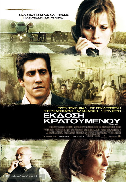 Rendition - Greek Movie Poster