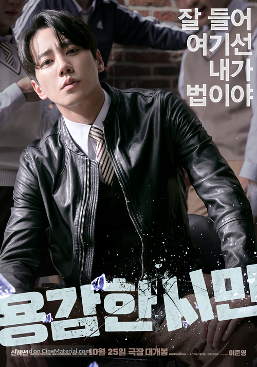 Yonggamhan simin - South Korean Movie Poster