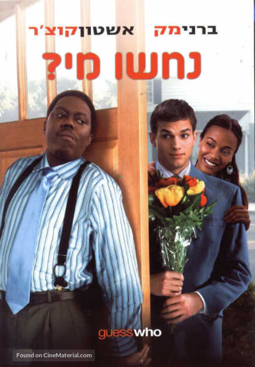 Guess Who - Israeli DVD movie cover