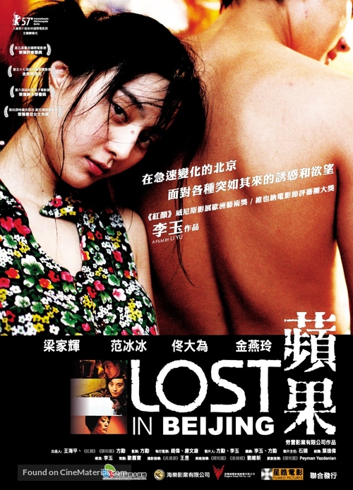 Ping guo - Taiwanese Movie Poster