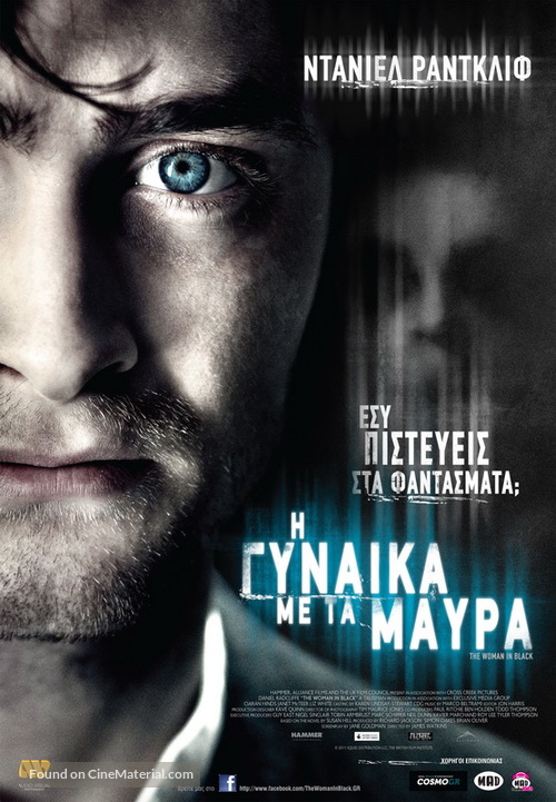 The Woman in Black - Greek Movie Poster
