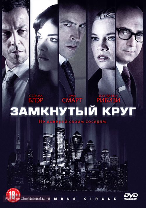 Columbus Circle - Russian DVD movie cover
