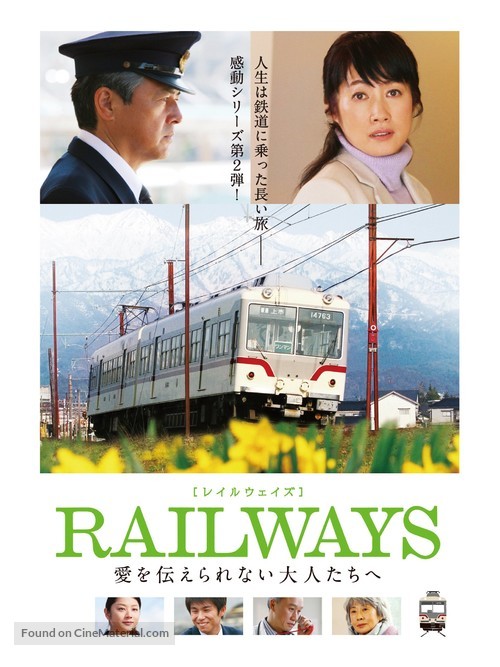 Railways: Ai o tsutaerarenai otona tachi e - Japanese Movie Cover