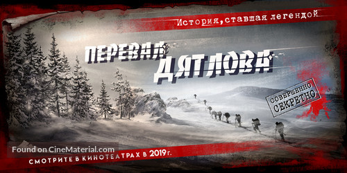 &quot;Dead Mountain: The Dyatlov Pass Incident&quot; - Russian Movie Poster