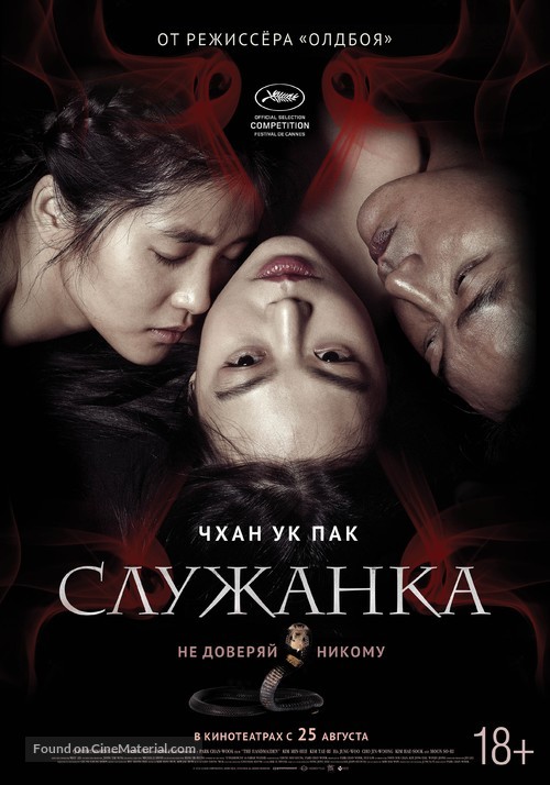 The Handmaiden - Russian Movie Poster