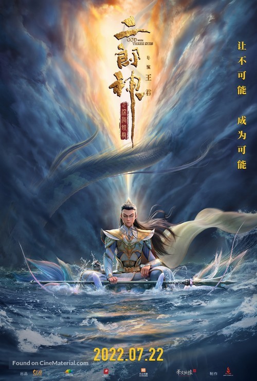 God with Three Eyes - Chinese Movie Poster