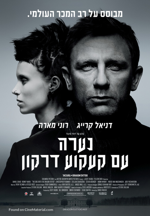 The Girl with the Dragon Tattoo - Israeli Movie Poster