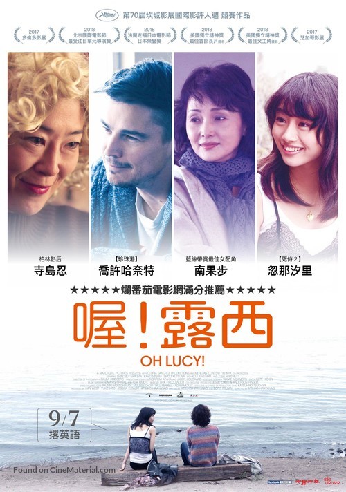 Oh Lucy! - Taiwanese Movie Poster