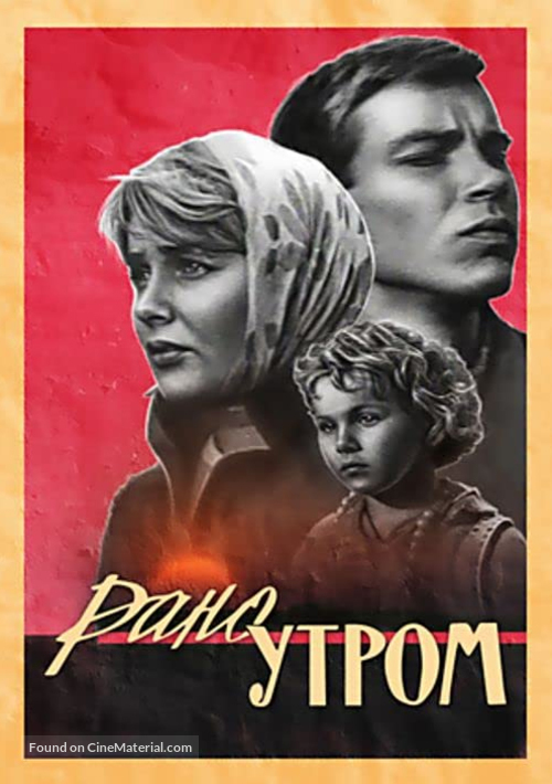 Rano utrom - Soviet Movie Poster