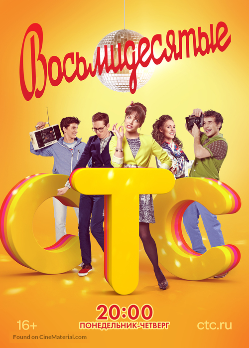 &quot;Vosmidesyatye&quot; - Russian Movie Poster