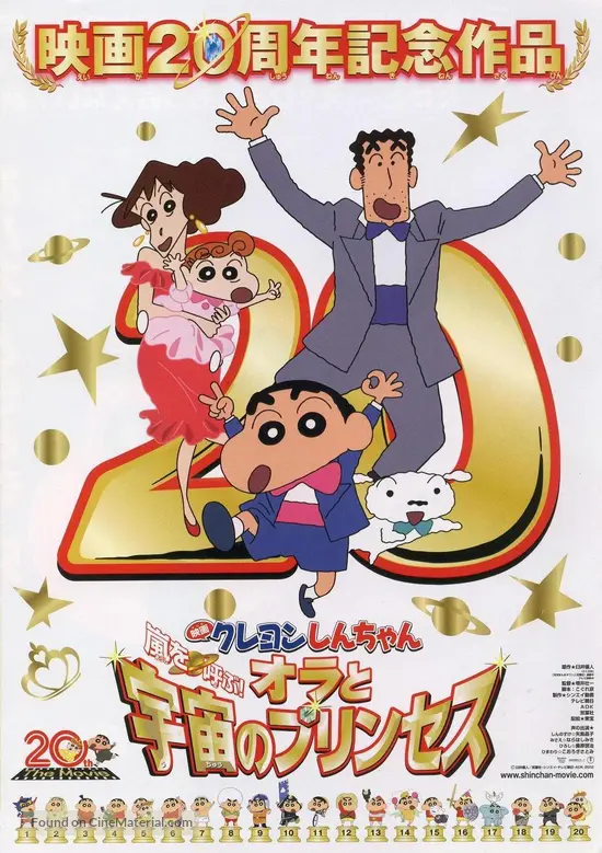 Crayon Shin-chan: Arashi o Yobu! Ora to Uchu no Princess - Japanese Movie Poster