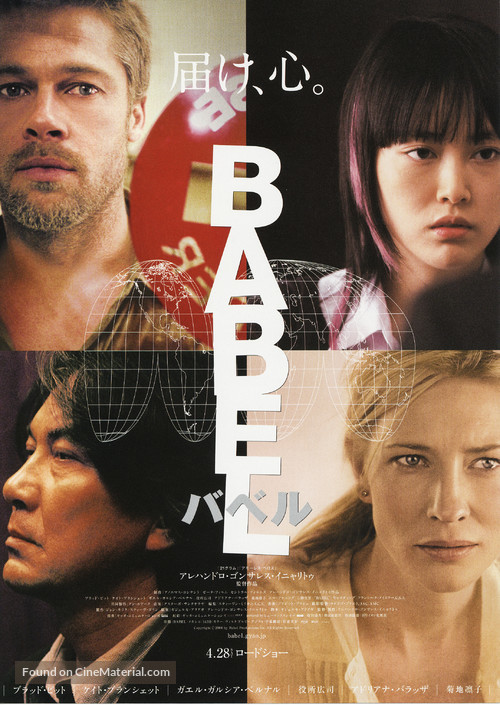 Babel - Japanese Movie Poster