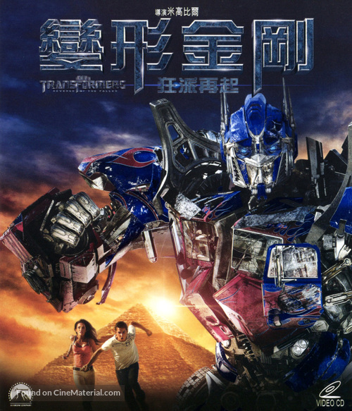 Transformers: Revenge of the Fallen - Hong Kong Blu-Ray movie cover