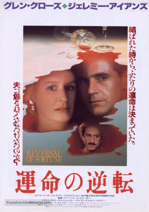 Reversal of Fortune - Japanese Movie Poster