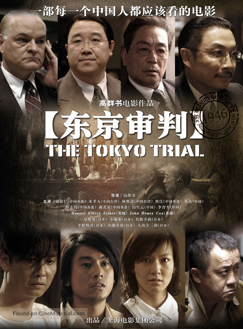 The Tokyo Trial - Chinese poster