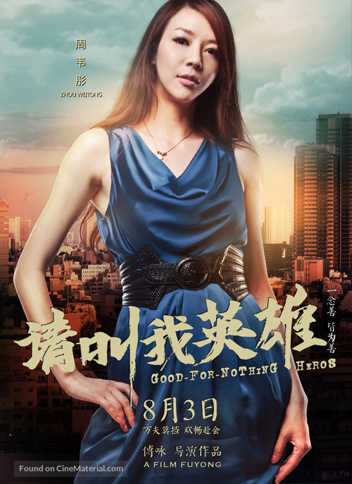 Hai dao le yuan - Chinese Movie Poster