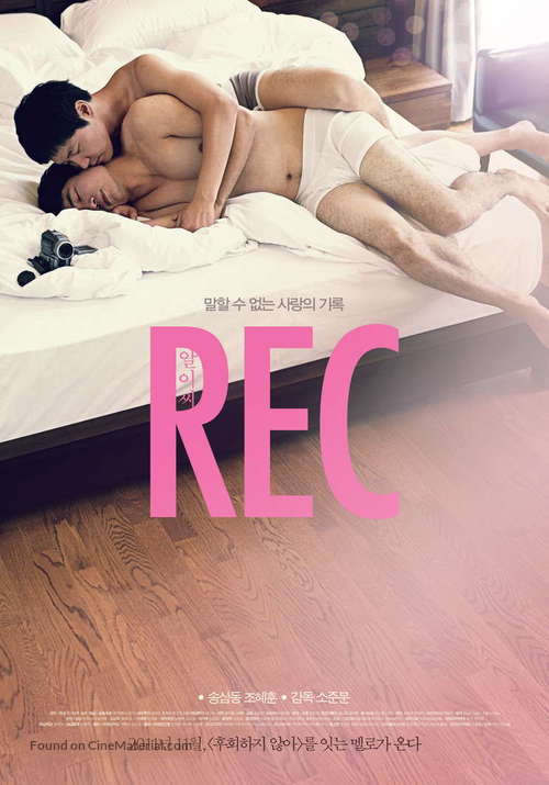 REC [Al-i-ssi] - South Korean Movie Poster