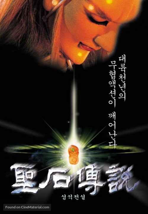 Sheng shi chuan shuo - South Korean Movie Poster