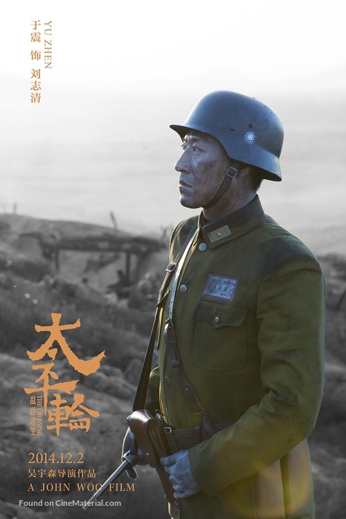 The Crossing - Chinese Movie Poster