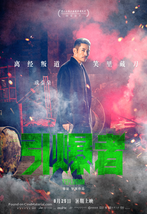 Explosion - Chinese Movie Poster