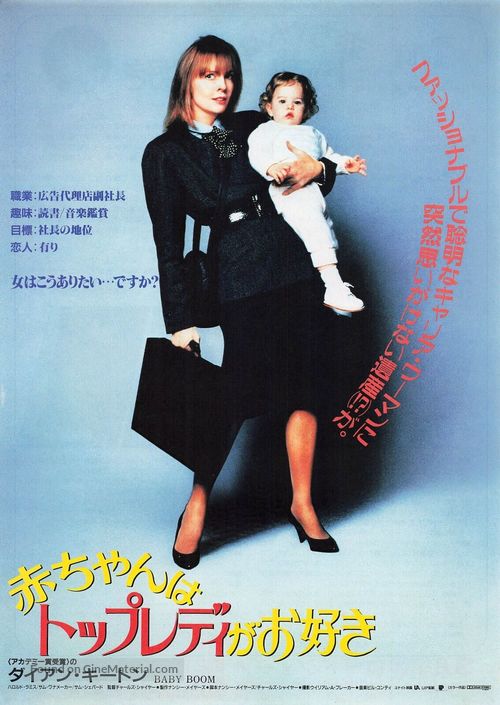 Baby Boom - Japanese Movie Poster