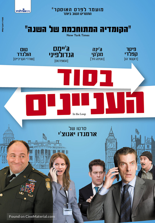 In the Loop - Israeli Movie Poster