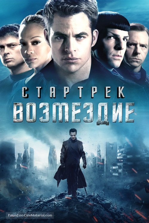 Star Trek Into Darkness - Russian Video on demand movie cover