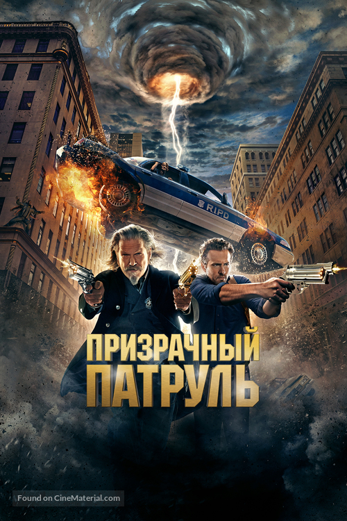 R.I.P.D. - Russian DVD movie cover
