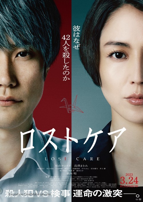 Losutokea - Japanese Movie Poster