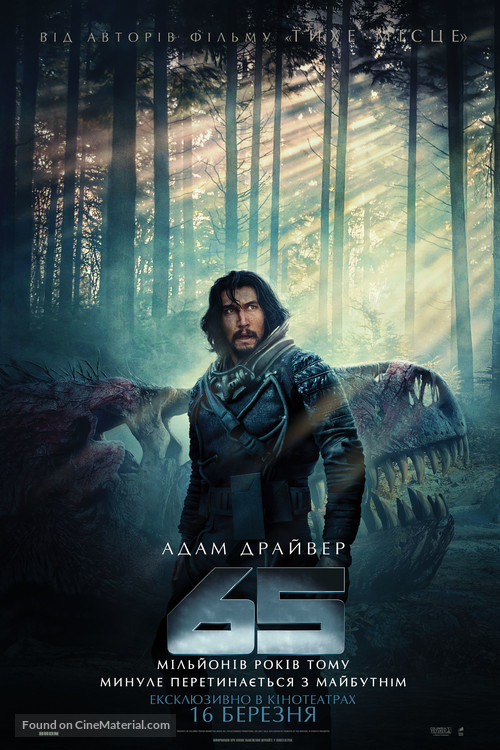65 - Ukrainian Movie Poster
