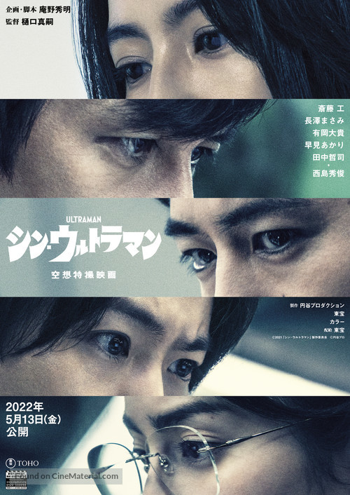 Shin Ultraman - Japanese Movie Poster