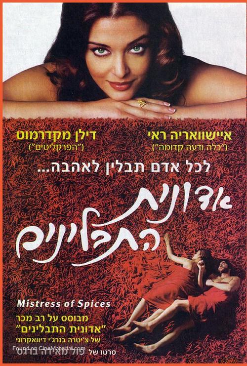 Mistress Of Spices - Israeli poster