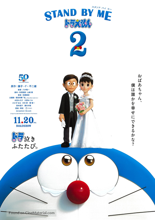 Stand by Me Doraemon 2 - Japanese Movie Poster