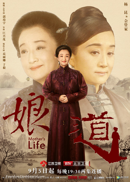 &quot;Niang dao&quot; - Chinese Movie Poster