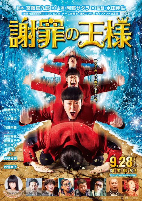 Shazai no ohsama - Japanese Movie Poster