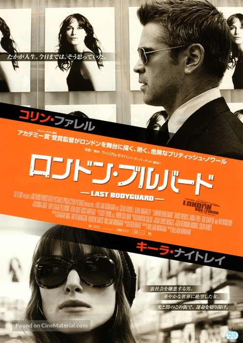 London Boulevard - Japanese Movie Poster