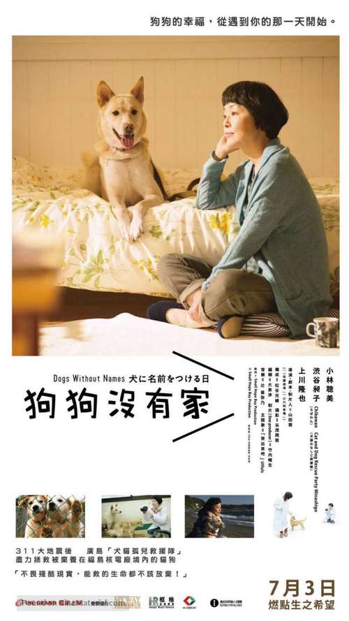 Inu ni namae wo tsukeru hi - Hong Kong Movie Poster