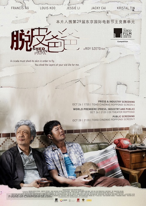 Tyut pei ba ba - Chinese Movie Poster