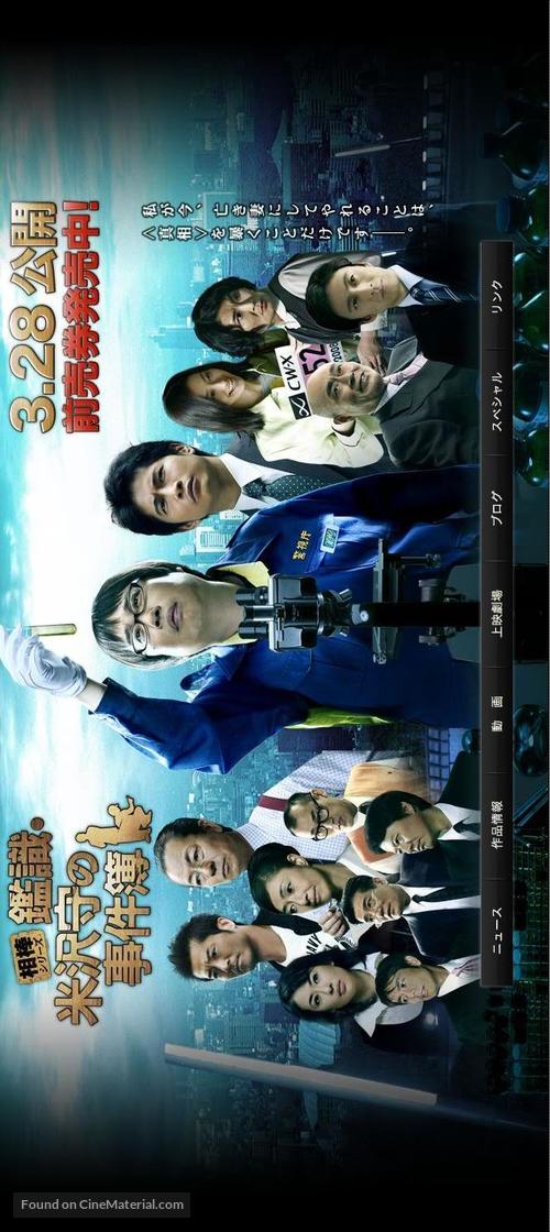 Aib&ocirc; shir&icirc;zu Kanshiki Yonezawa Mamoru no jikenbo - Japanese Movie Poster