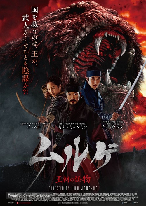 Monstrum - Japanese Movie Poster