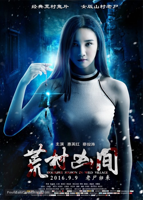 Horrible Masion in Wild Village - Chinese Movie Poster