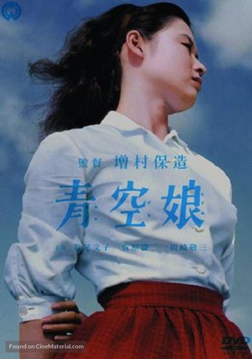 Ao-zora Musume - Japanese Movie Cover