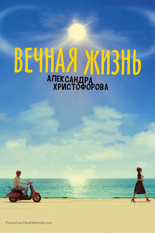 Vechnaya zhizn Aleksandra Khristoforova - Russian Movie Cover
