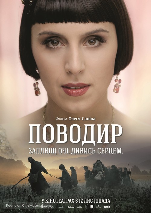 Povodyr - Ukrainian Movie Poster