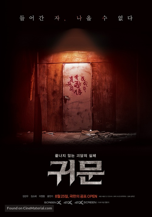 Guimoon - South Korean Movie Poster