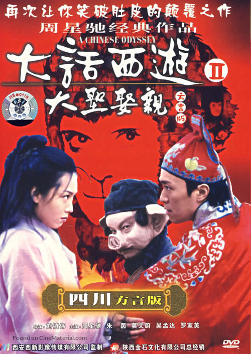 Sai yau gei: Daai git guk ji - Sin leui kei yun - Chinese DVD movie cover