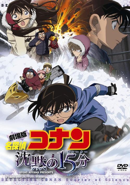 Meitantei Conan: Chinmoku no ku&ocirc;t&acirc; - Japanese DVD movie cover