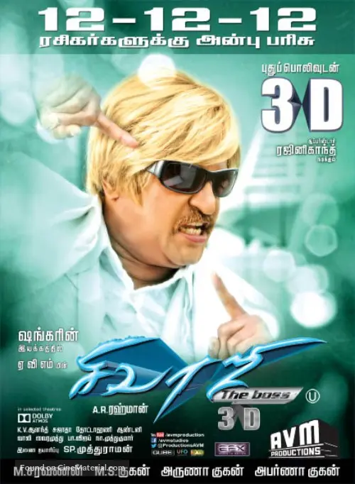 Sivaji - Indian Re-release movie poster