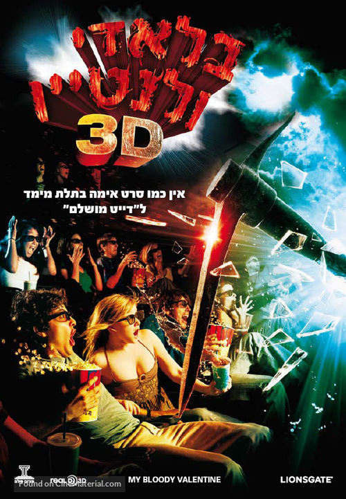 My Bloody Valentine - Israeli Movie Poster