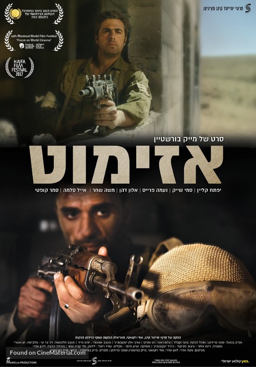 Azimuth - Israeli Movie Poster